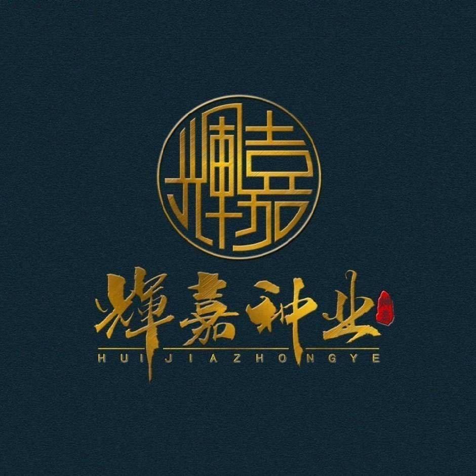 嘉祥辉嘉种业有限公司