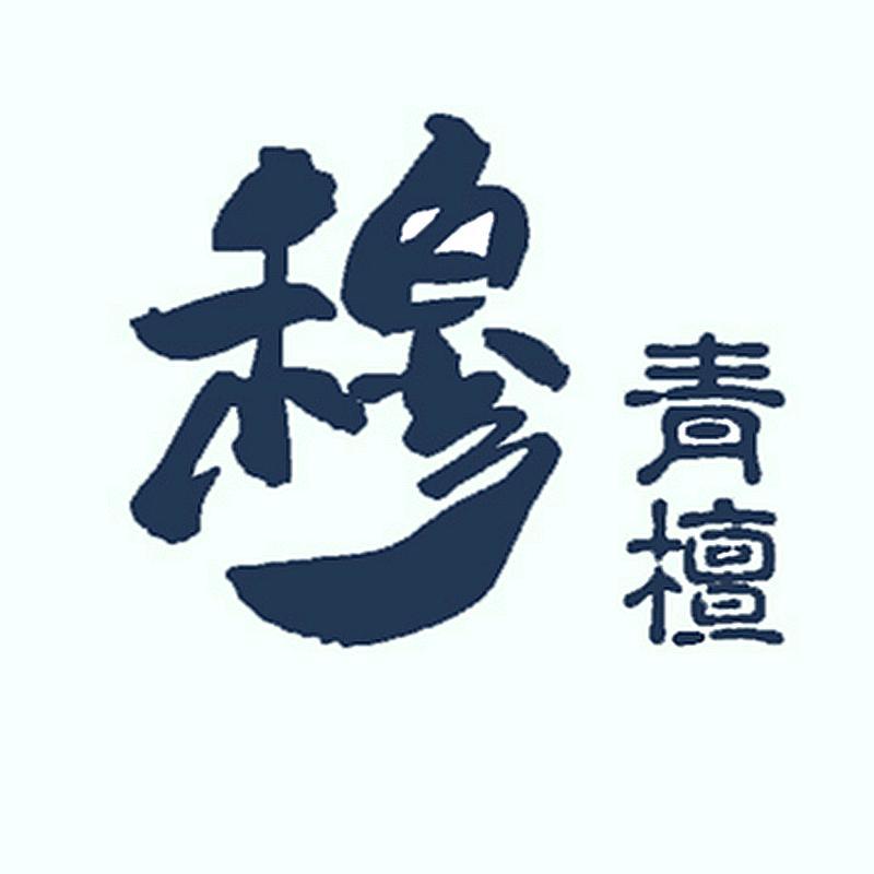 穆青檀*木梳店