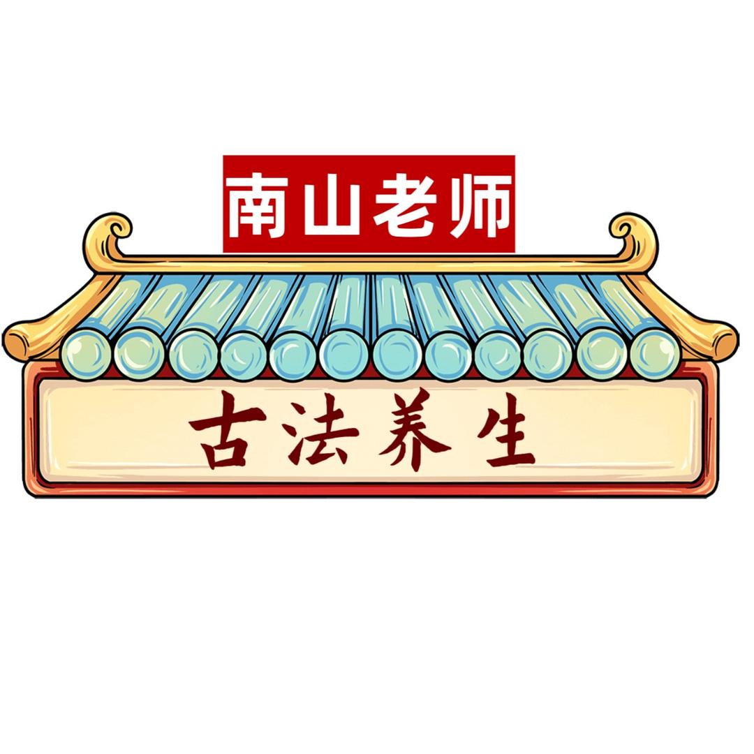 南山🤲古法手指操