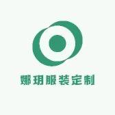 娜玥服装定制