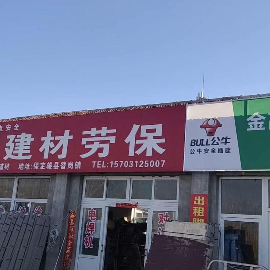 老庞五金