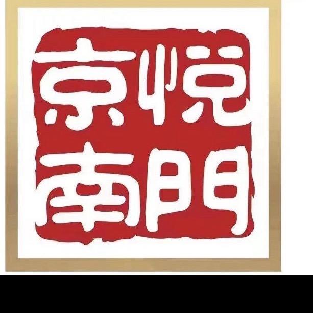 上海京悦南门涮肉（波哥）