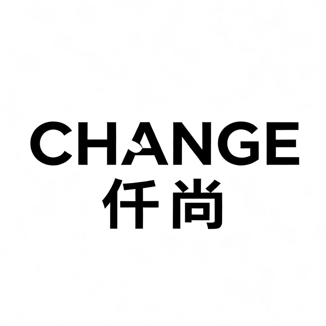 CHANGE仟尚女装（原丽阳芥子）