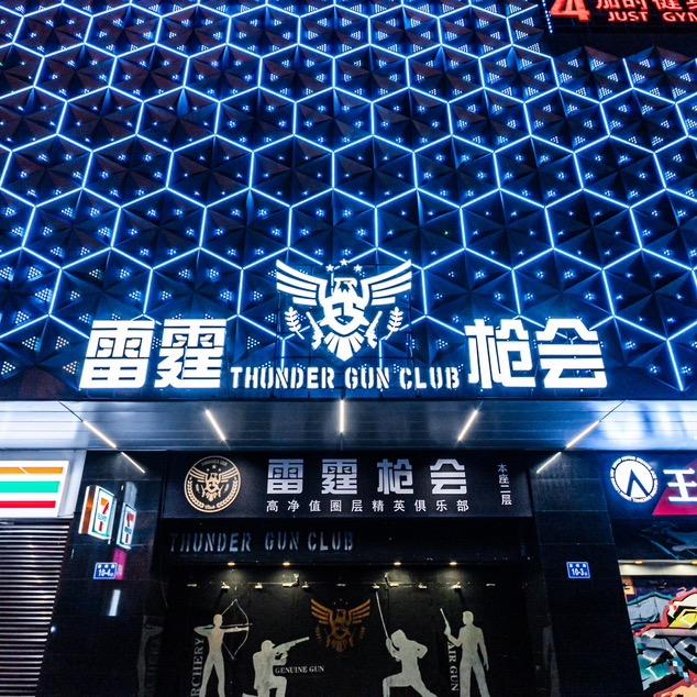 福州雷霆枪会
