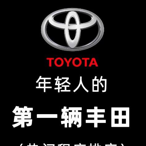 开不坏的丰田