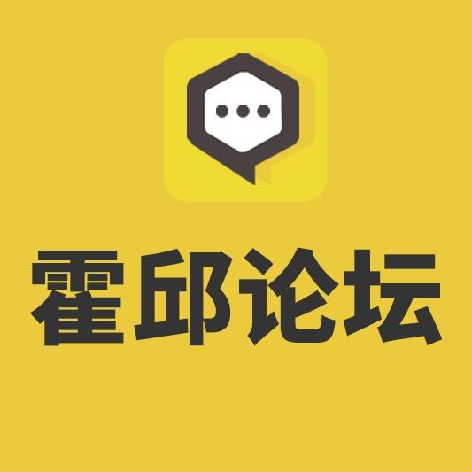 霍论—霍邱论坛