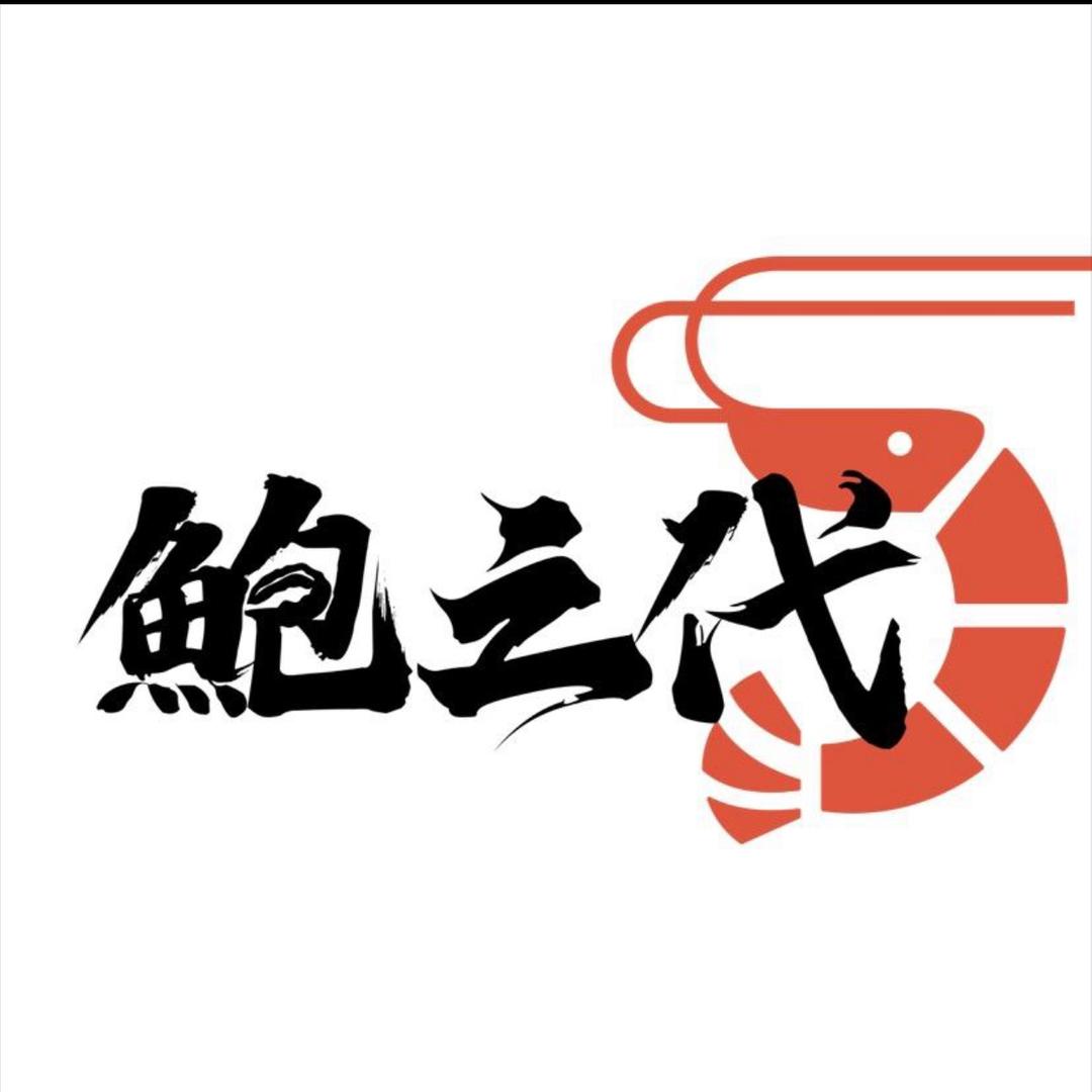 东山岛鲍三代船长店