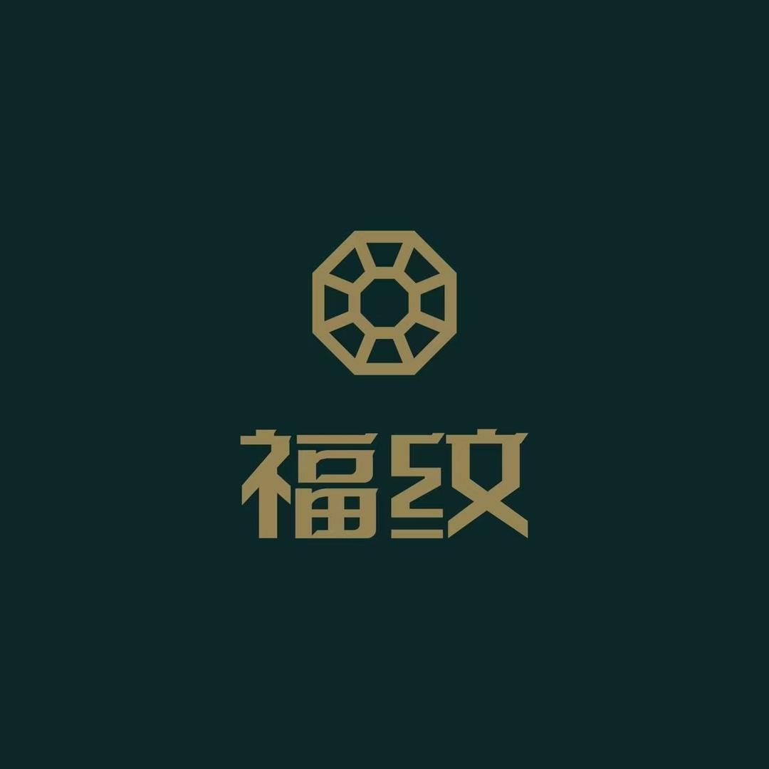 福纹出品