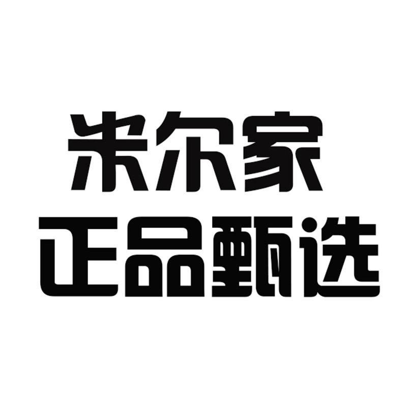 米尔家运动专营店正品甄选