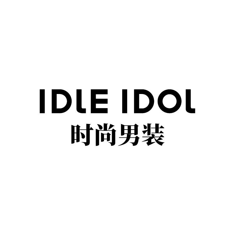 IDLE IDOL时尚男装