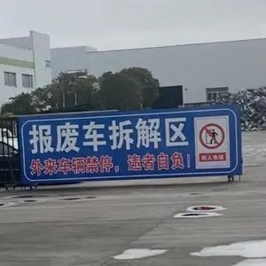 台州奕鑫汽车报废销户