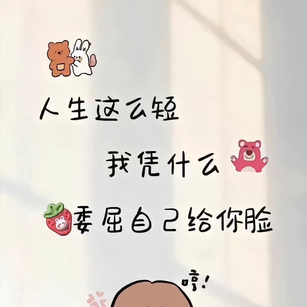 不再是恋爱脑的单身女汉子