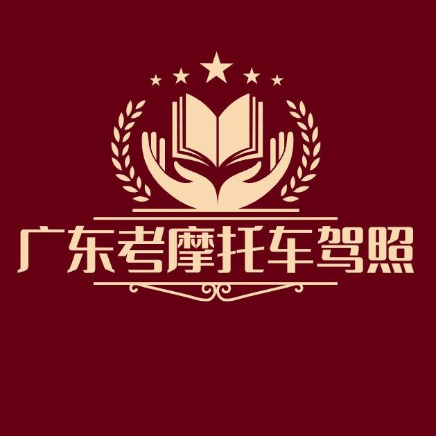 海丰县摩车驾考中心