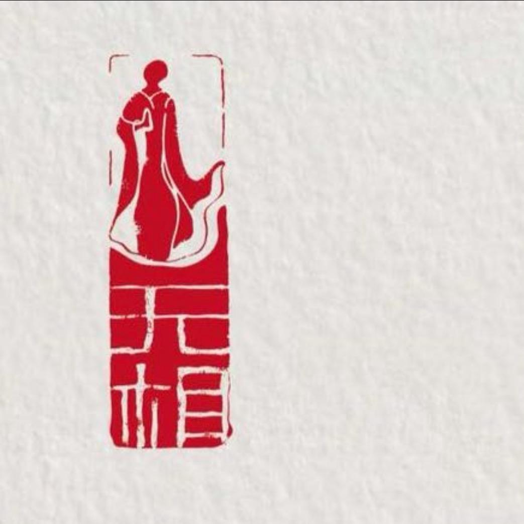 无相