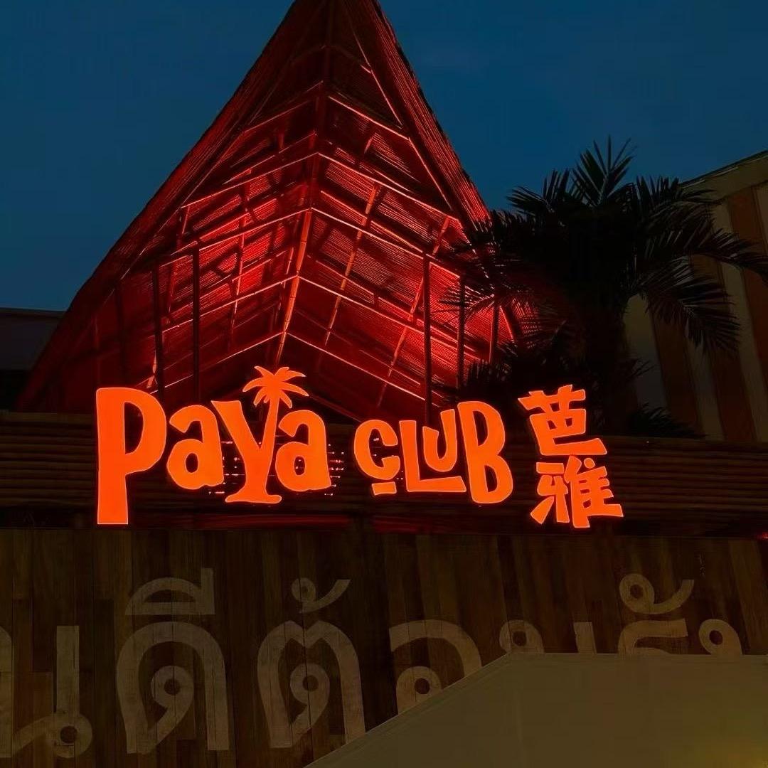 赵赵赵PAYA PARTY LIVE