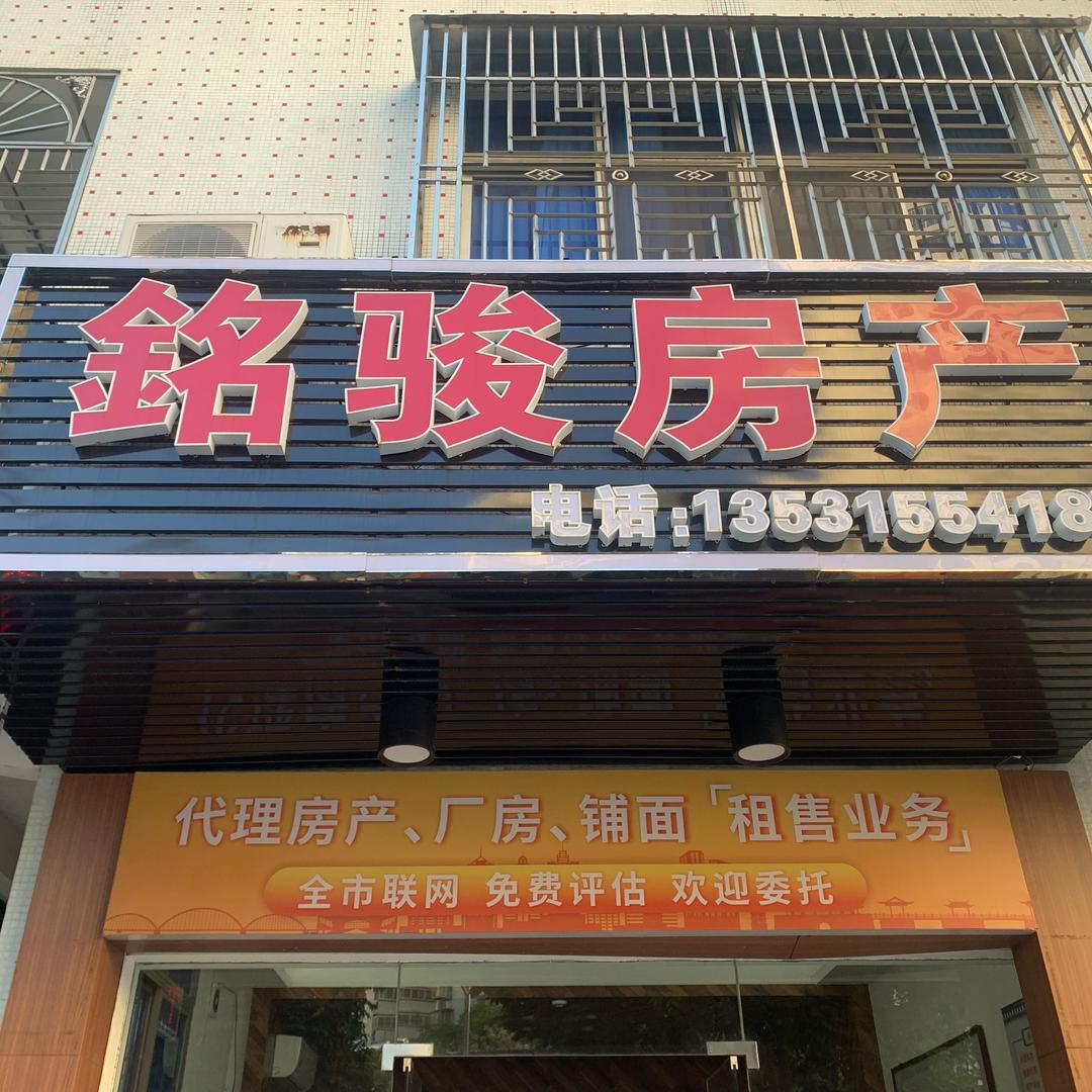 铭骏房产啊鹏