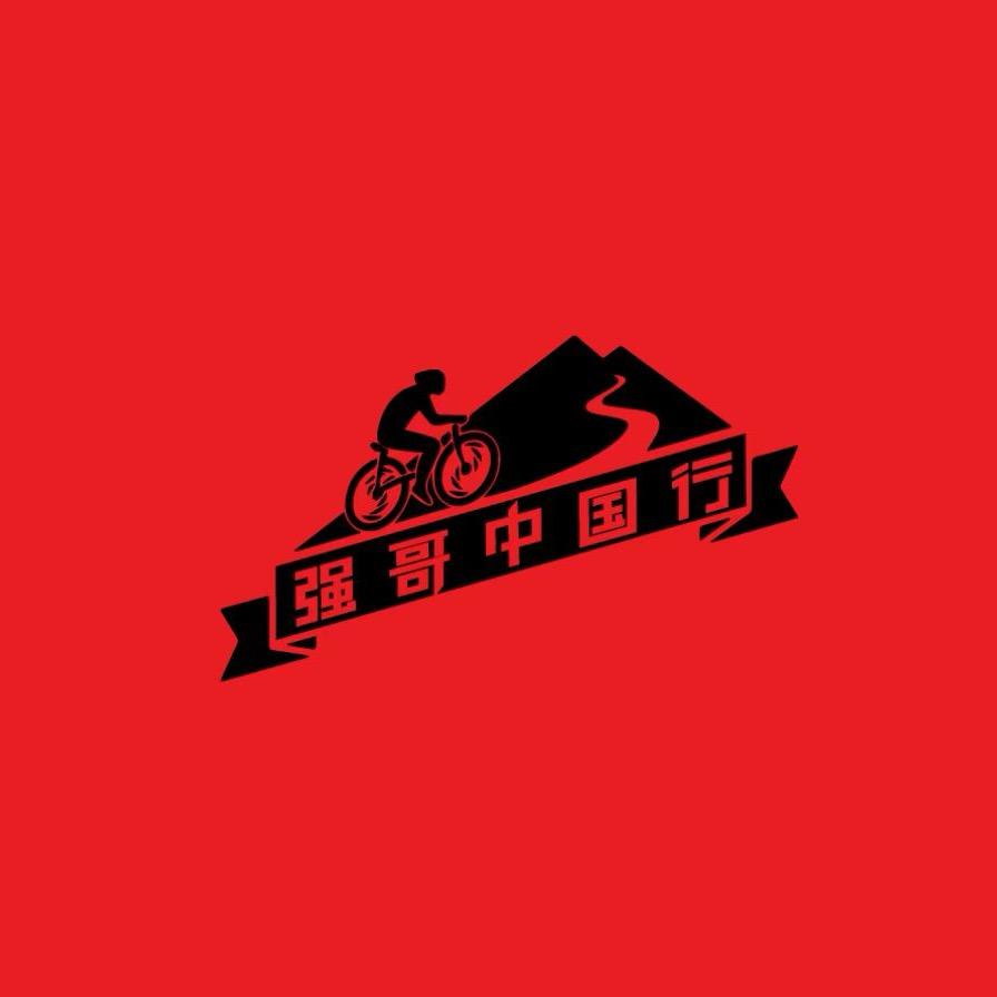 强仔，户外