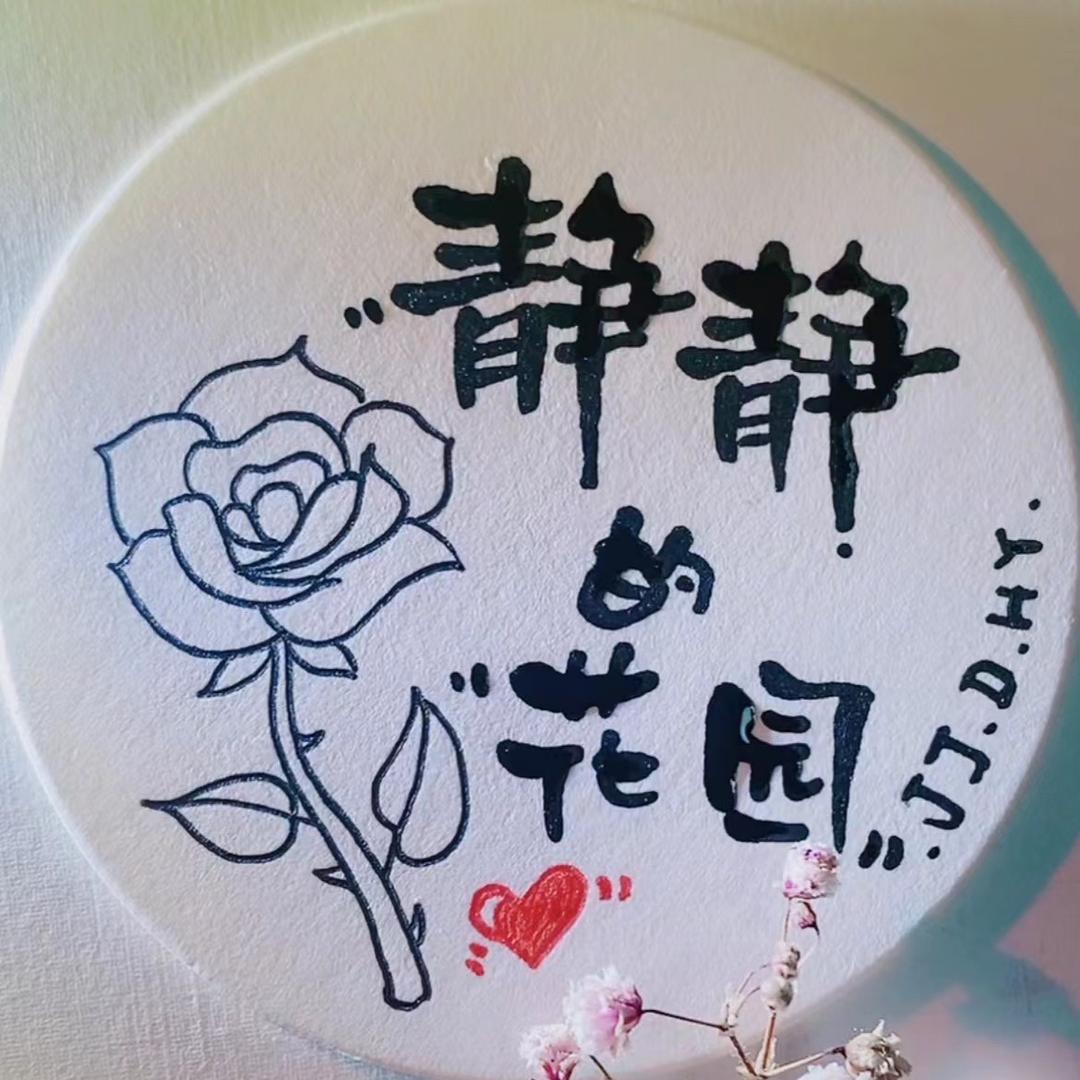 静静的花园