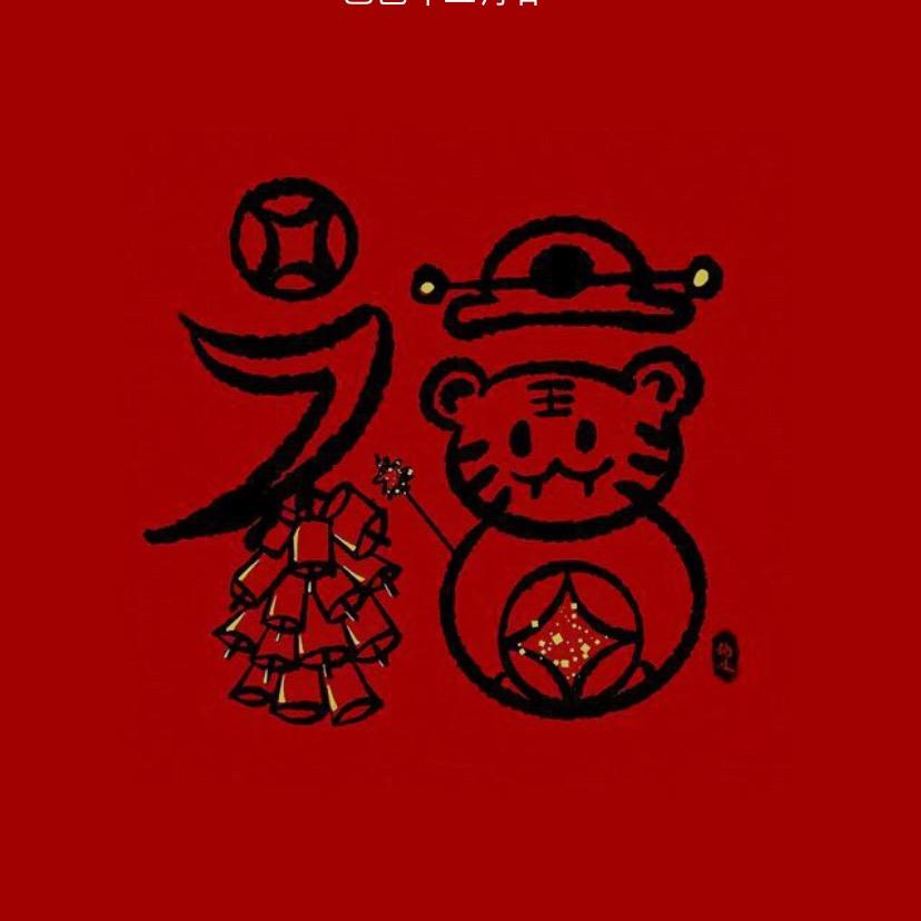 时倾……