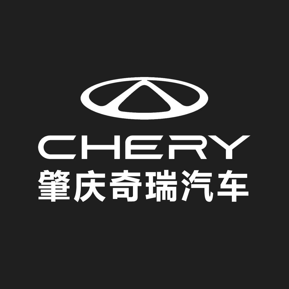 奇瑞汽车·肇庆旺华