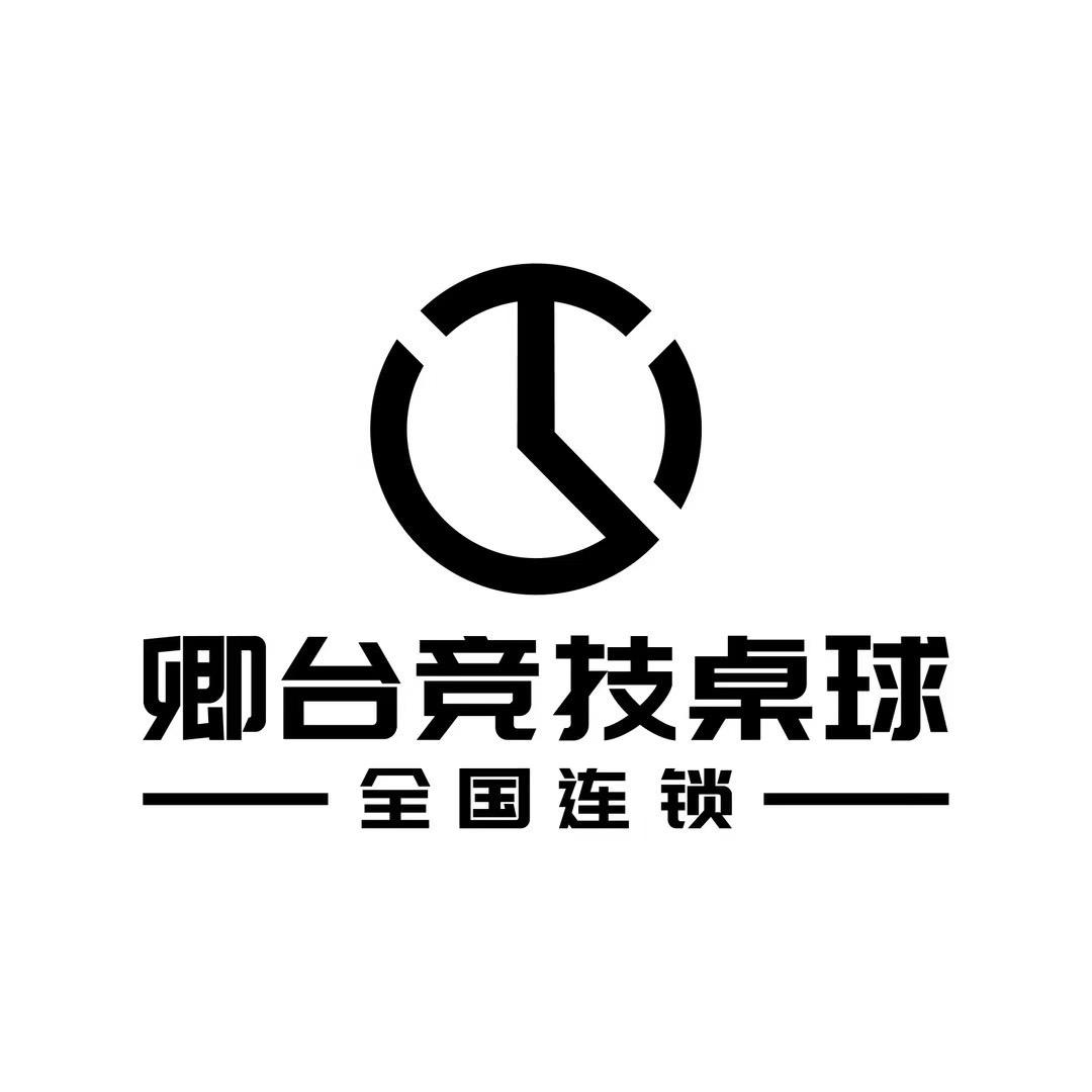 卿台竞技桌球（赣州店）