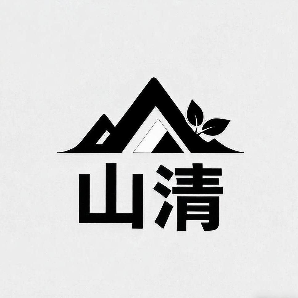 山清户外甄选
