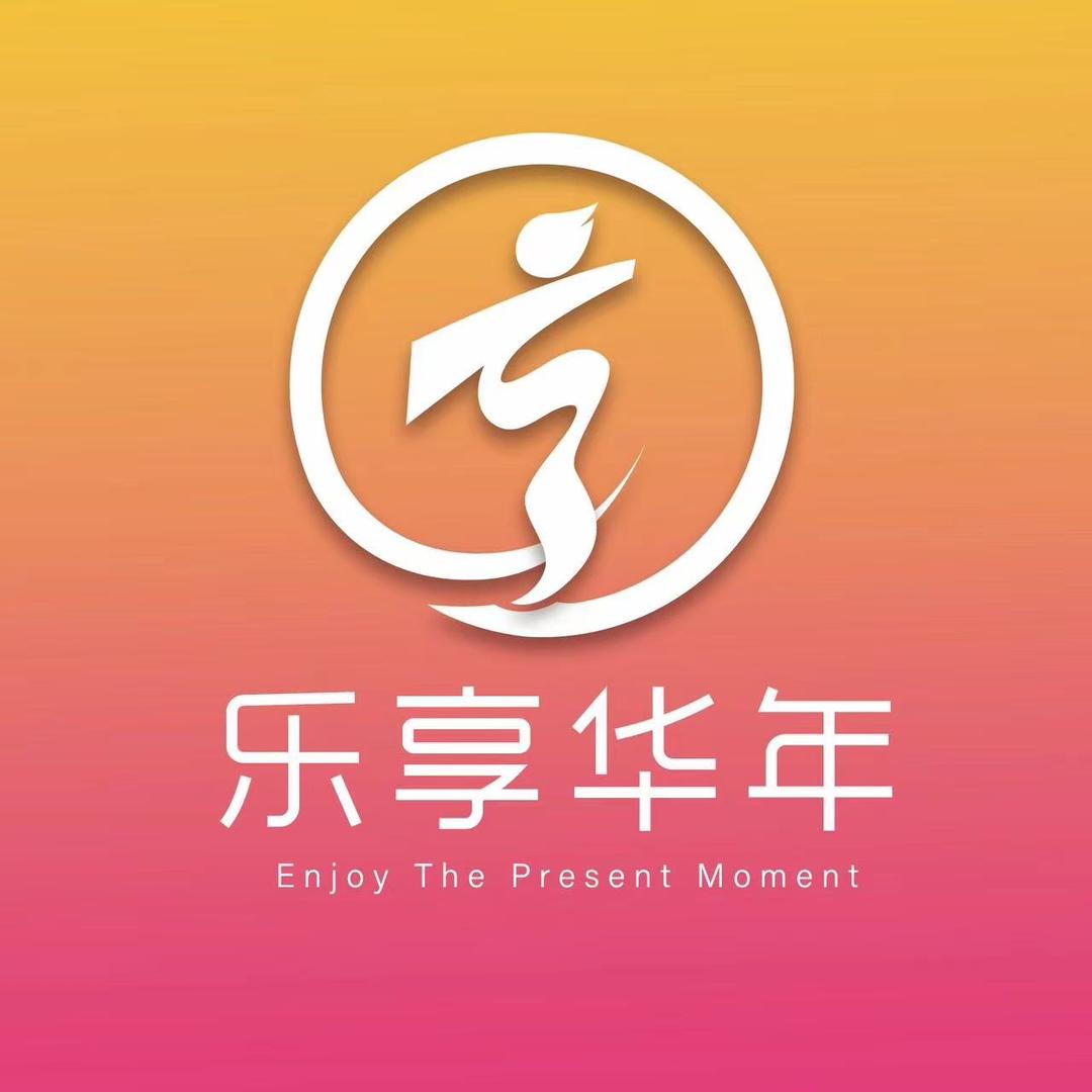 乐享华年@音乐课堂(早上10:45直播)