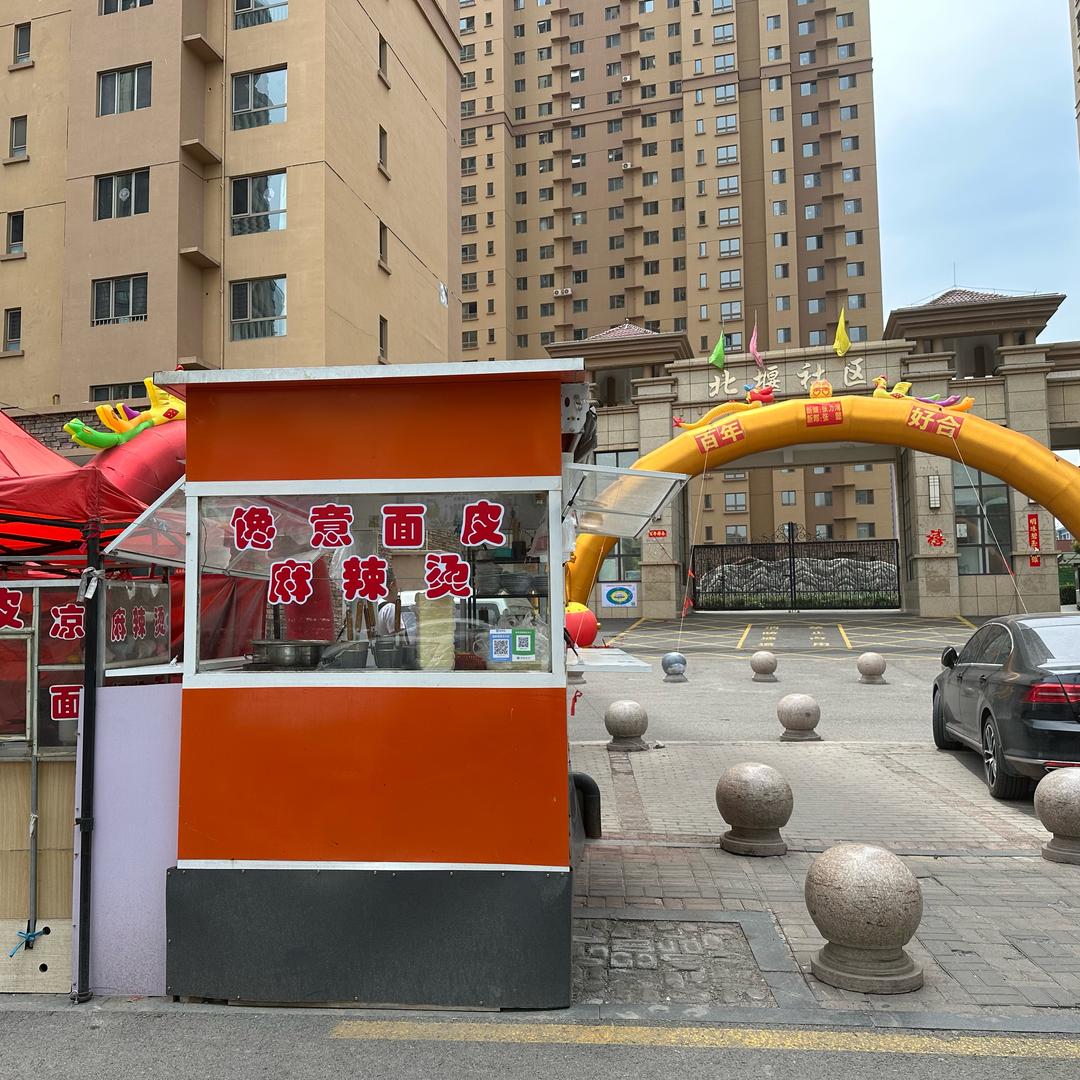 好师傅麻辣烫 馋意面皮(原十六中店)