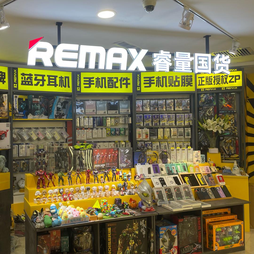 重庆路活力城二楼～Remax睿量国货