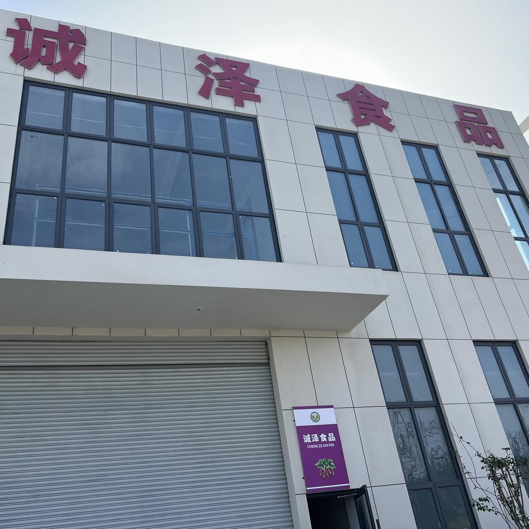 山东诚泽食品有限公司