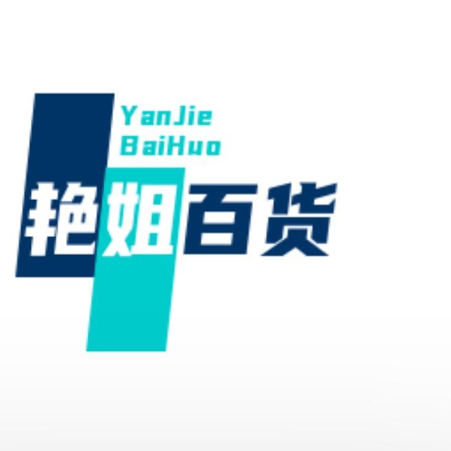 艳姐网上自选超市