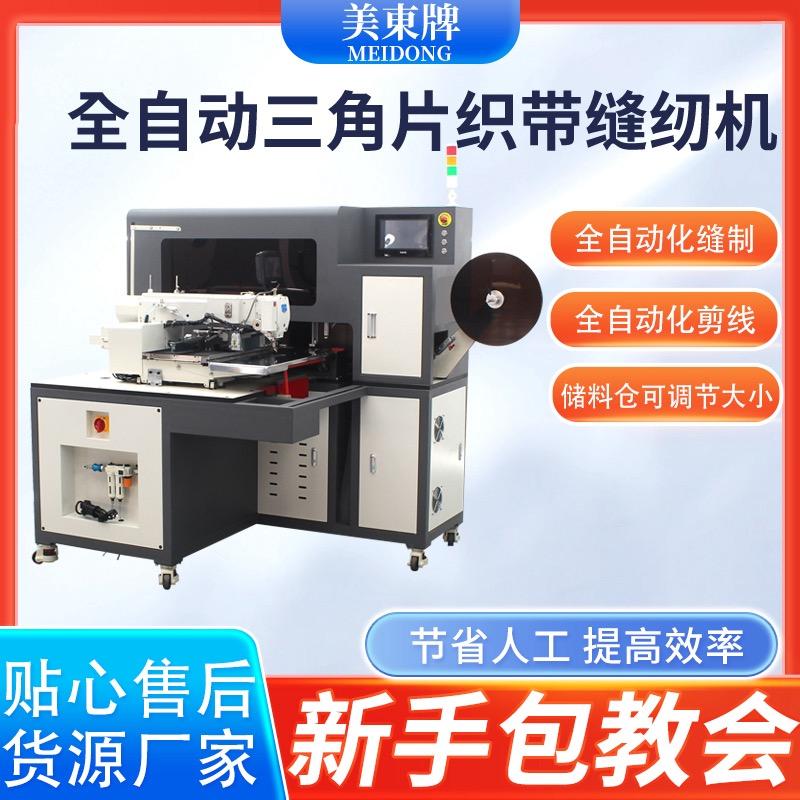 美东工业缝纫机