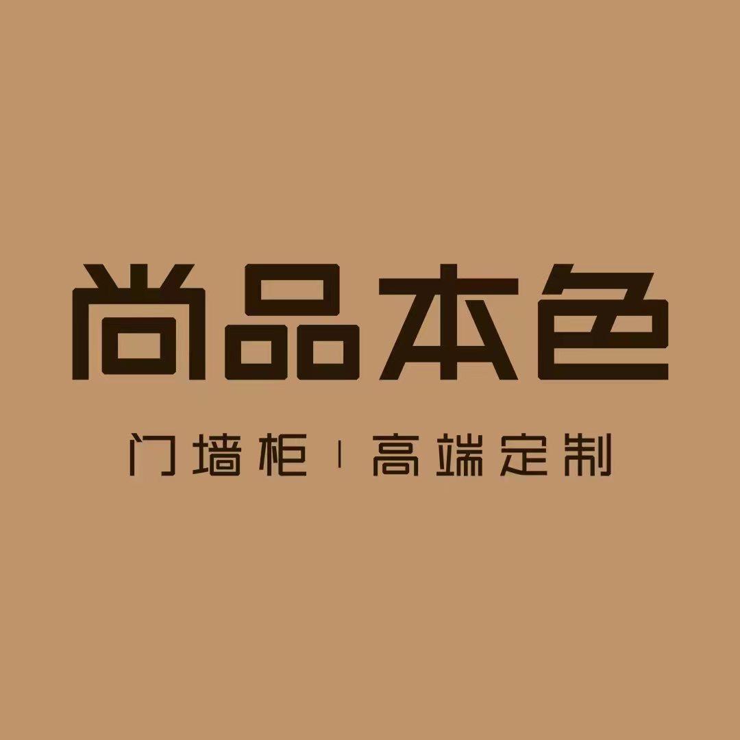 尚品本色祁县店