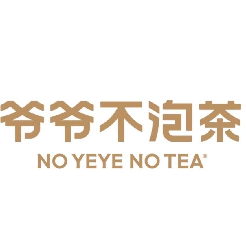 爷爷不泡茶/平江一中店