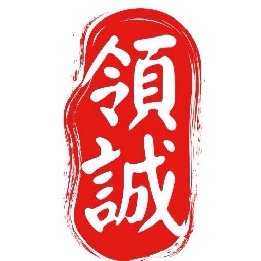 领诚典当寄卖行