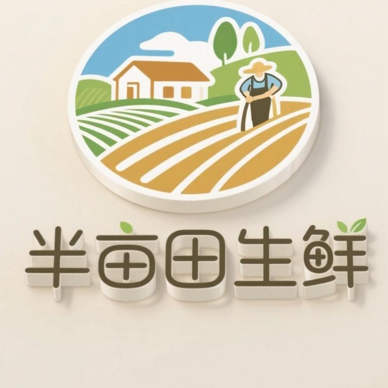 半亩地总店