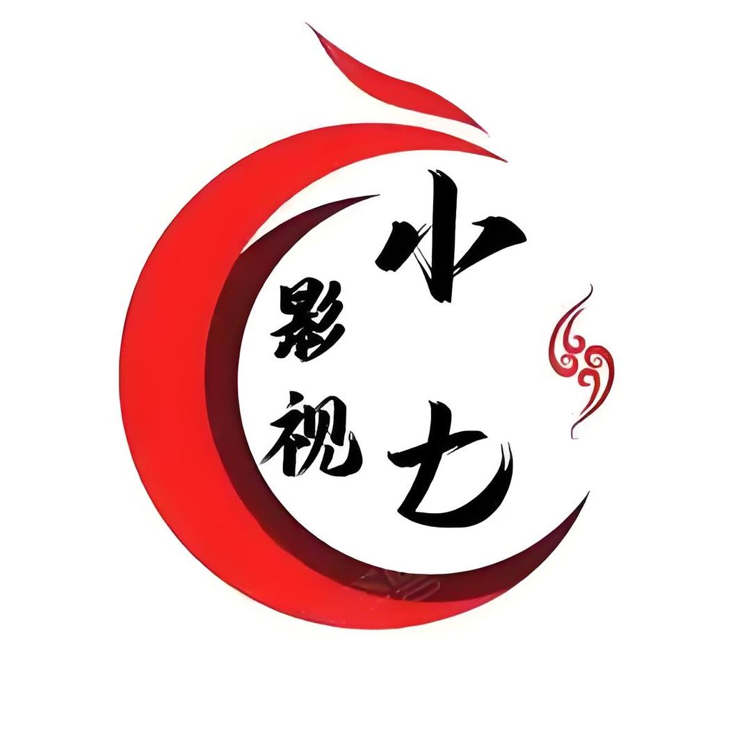 影视小七