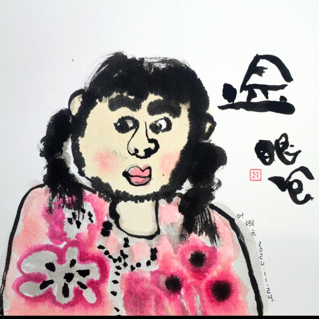 木子·