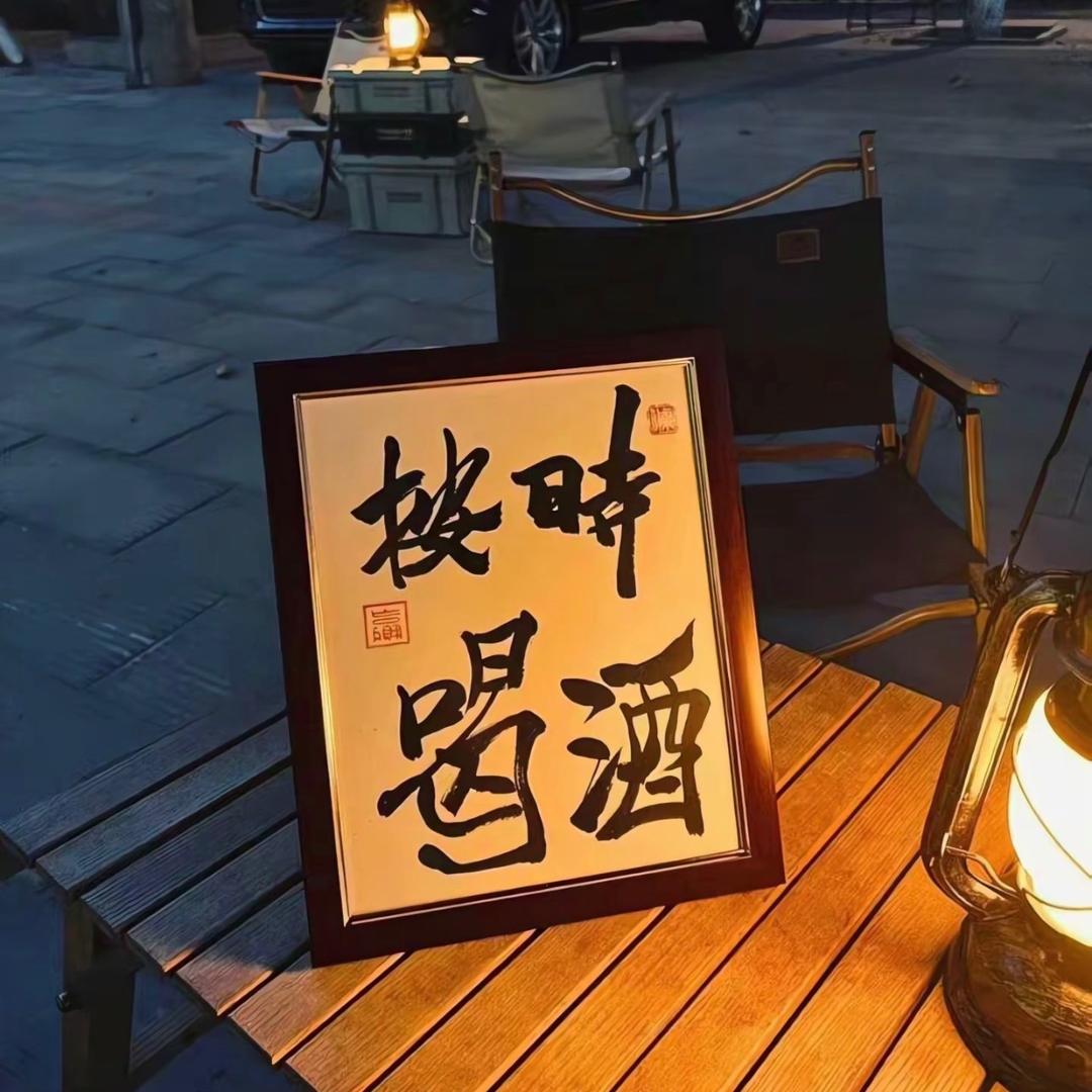 等风来