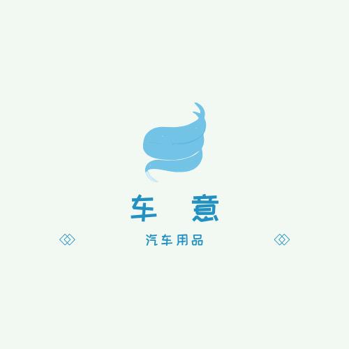 车意汽车用品