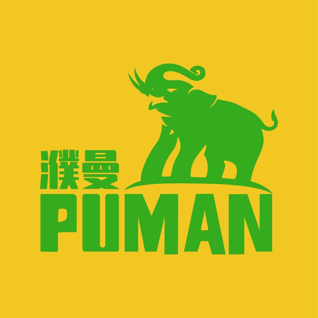 PUMAN濮曼