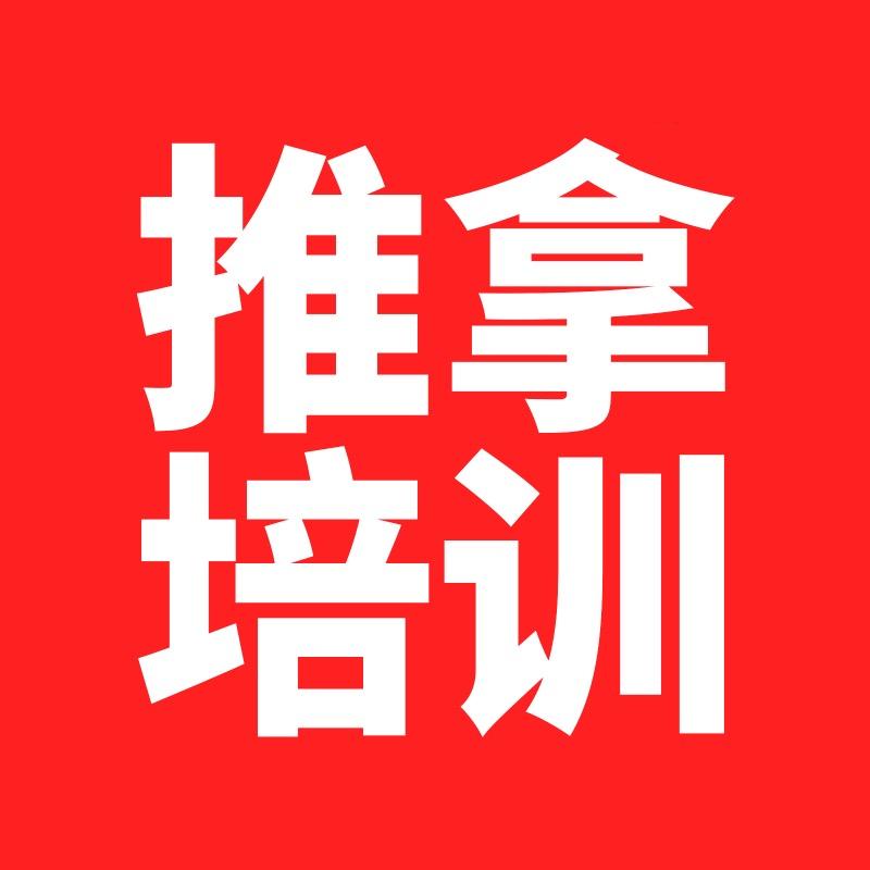 宏博推拿培训学校