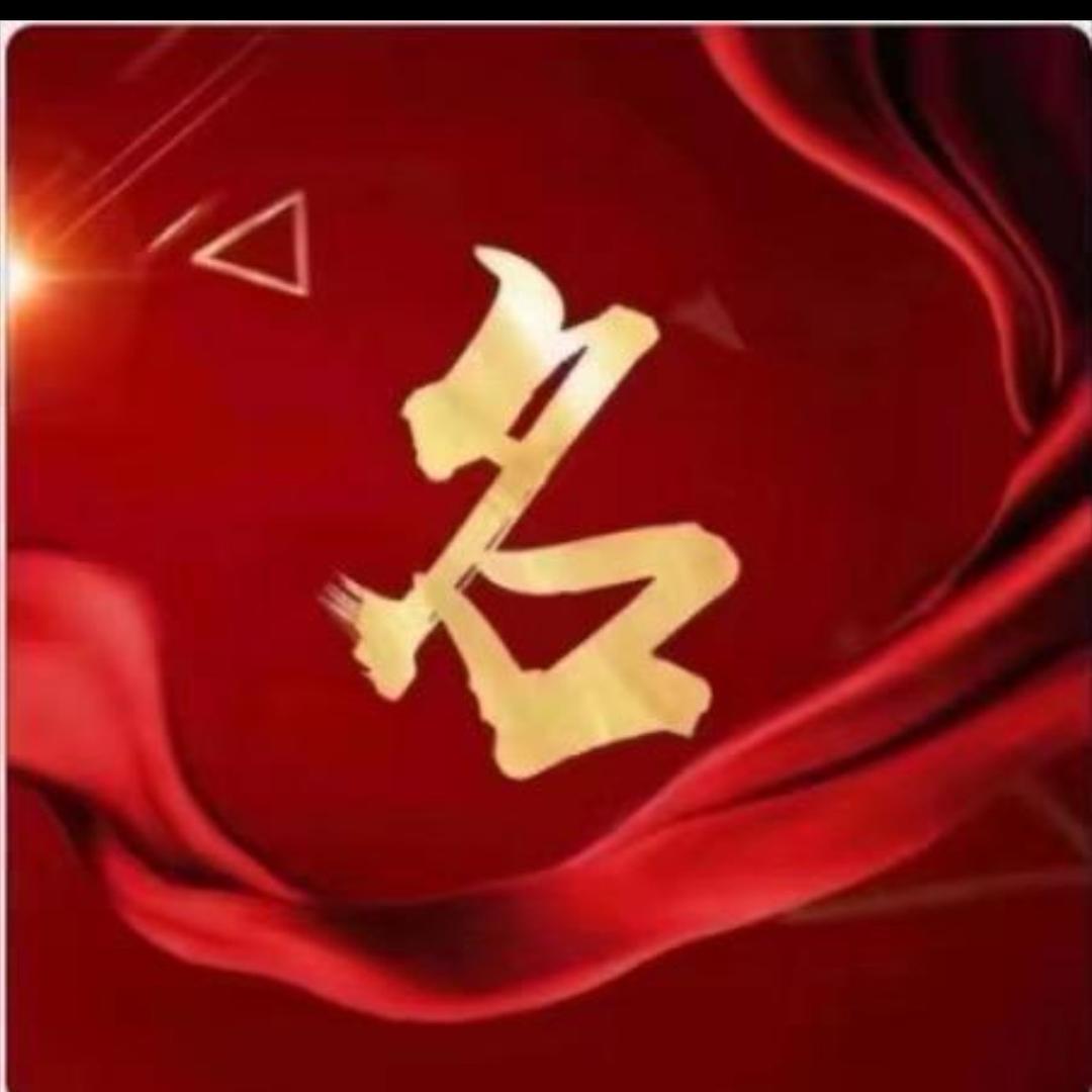 不知名9299