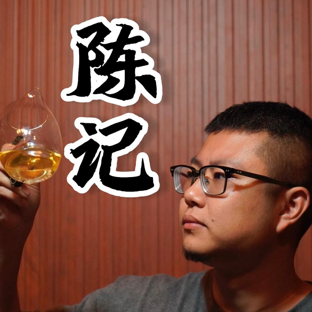 贡上陈-专注名山古树茶