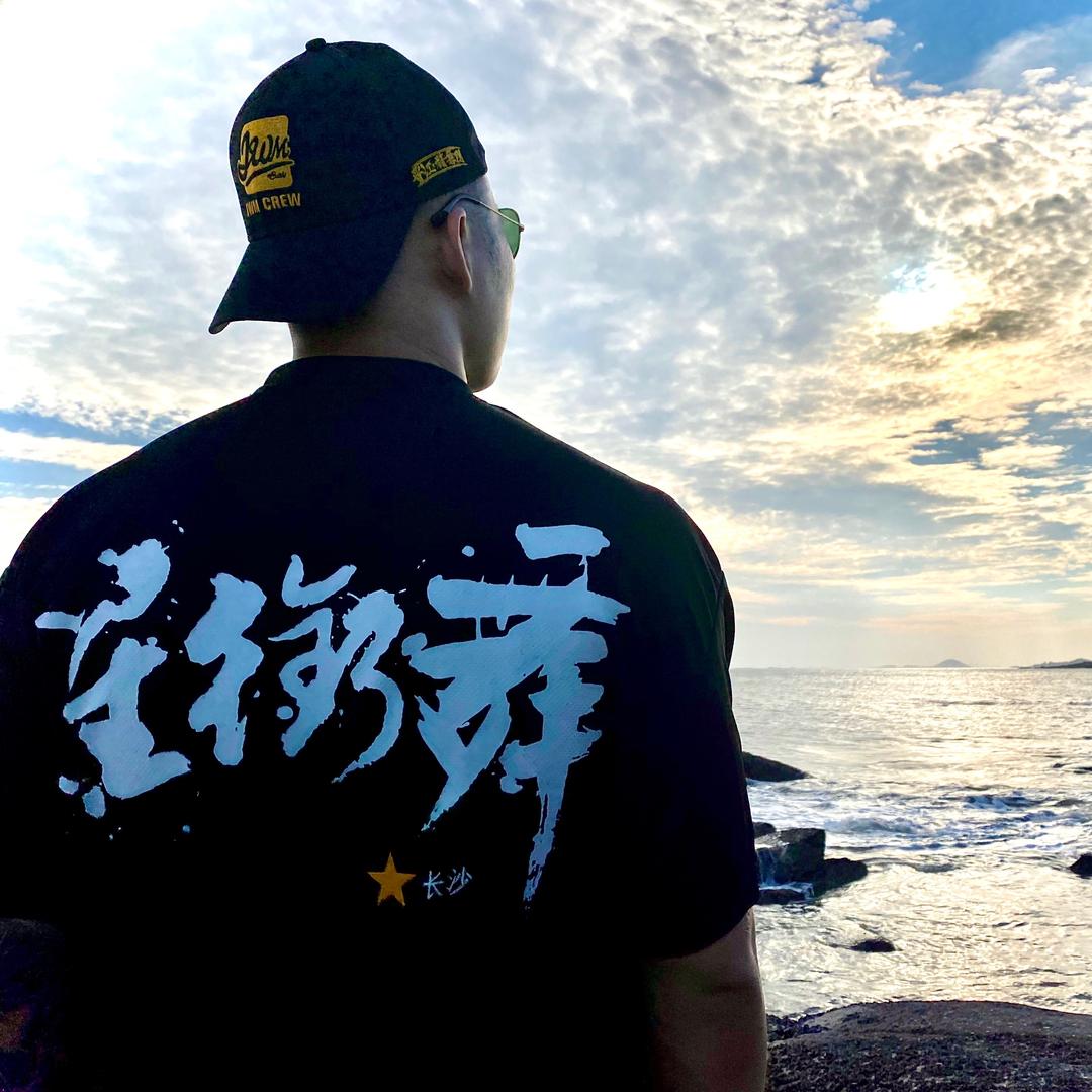 星街舞-阿星（技巧集训营）
