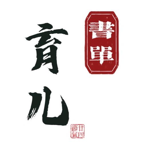 育儿书单伴我成长🏀
