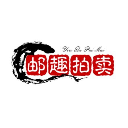 易藏拍卖甄选