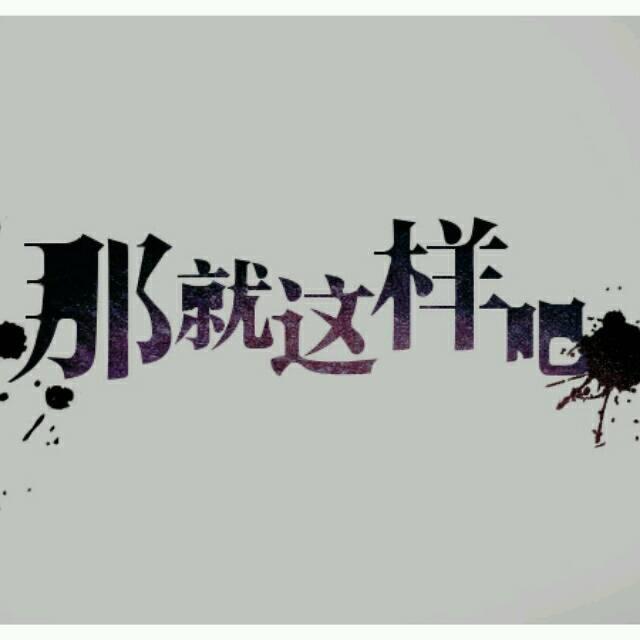 🎭 这小孩有点淘