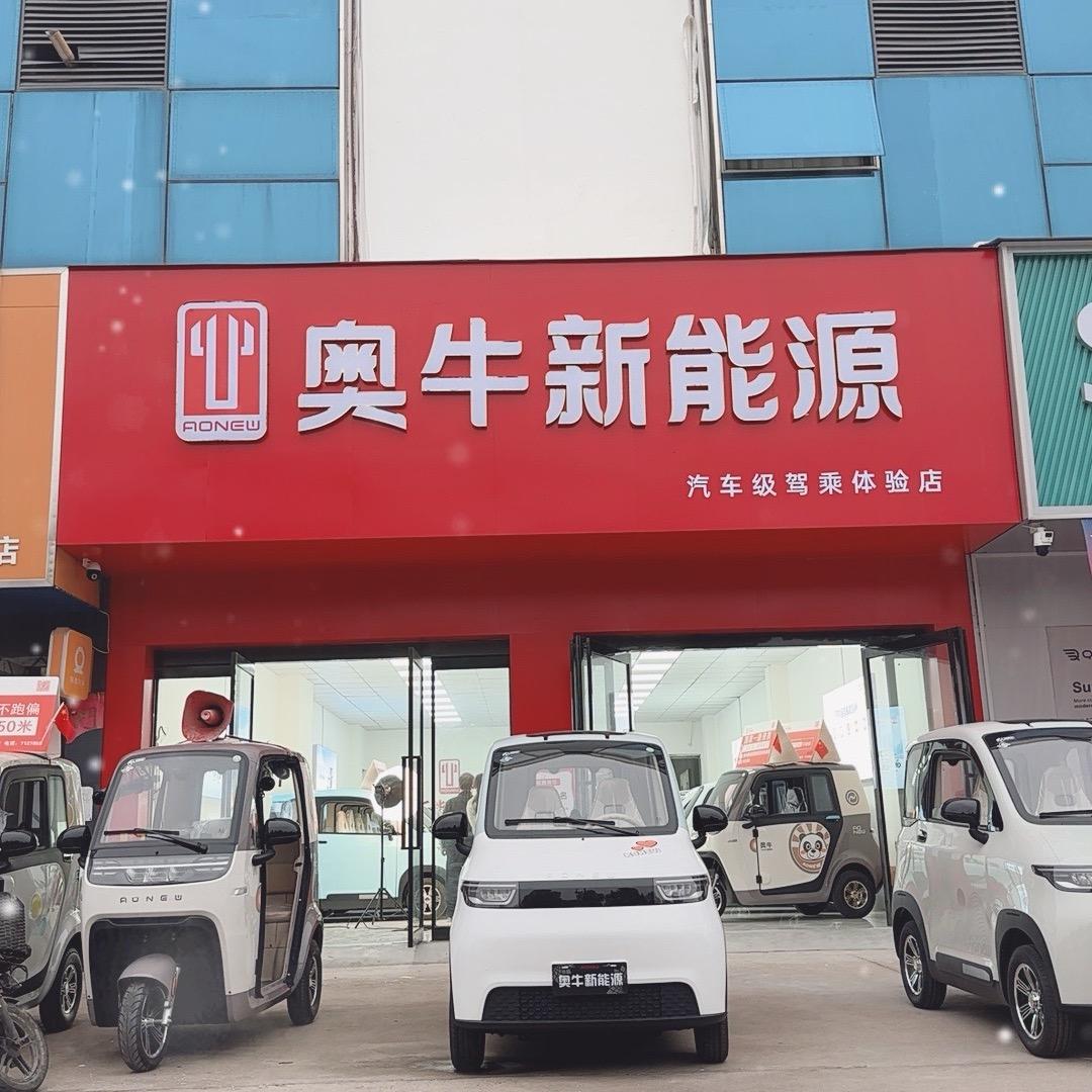 鄢陵县奥牛新能源电动车,鄢望路商贸城