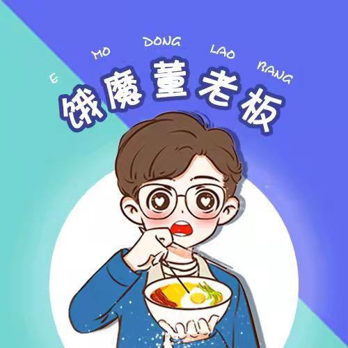 饿魔董老板
